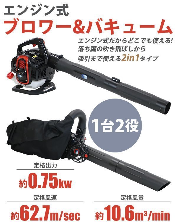 全国総量無料で 送料無料 ブロワー 軽量 ブロワーバキューム 排気量約25.4cc 定格風量10.6m3/min 定格風速約62.7m/sec 1台2役 エンジン式 バキューム 集塵(しゅうじん)機 全国総量無料で 送料無料 ブロワー 軽量 ブロワーバキューム 排気量約25.4cc 定格風量10.6m3/min 定格風速約62.7m/sec 1台2役 エンジン式 バキューム 集塵(しゅうじん)機