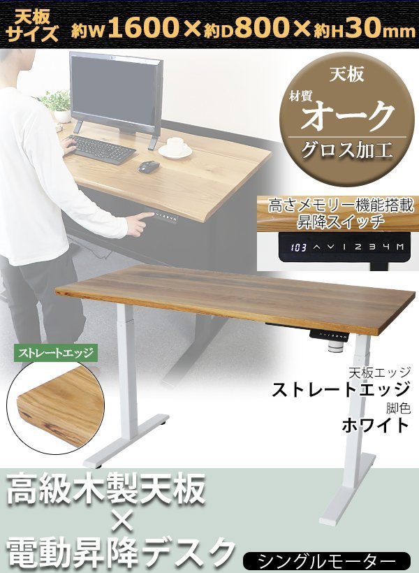 メーカー直売】 電動 昇降デスク 送料無料 W1600×D800×H740~1225mm