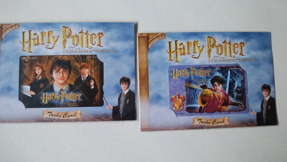 「ハリーポッターと秘密の部屋」図書カード ２枚組_画像1