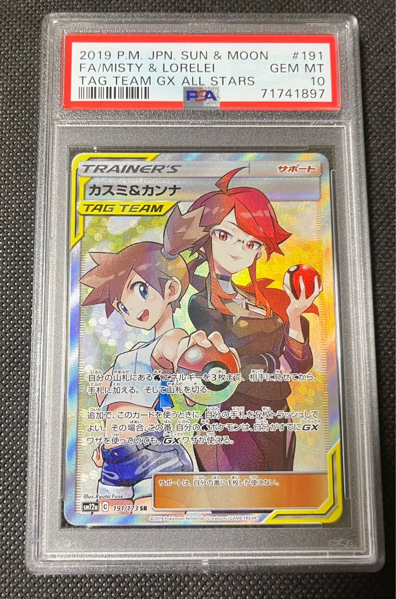 PSA10 カスミ&カンナ sr|Yahoo!フリマ(旧PayPayフリマ)