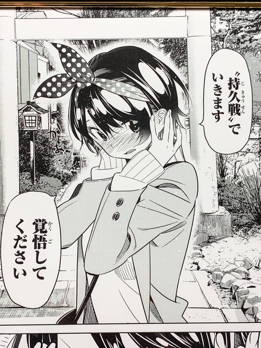 ○直筆サイン入り○ 彼女、お借りします 複製原稿 複製原画 彼女、お