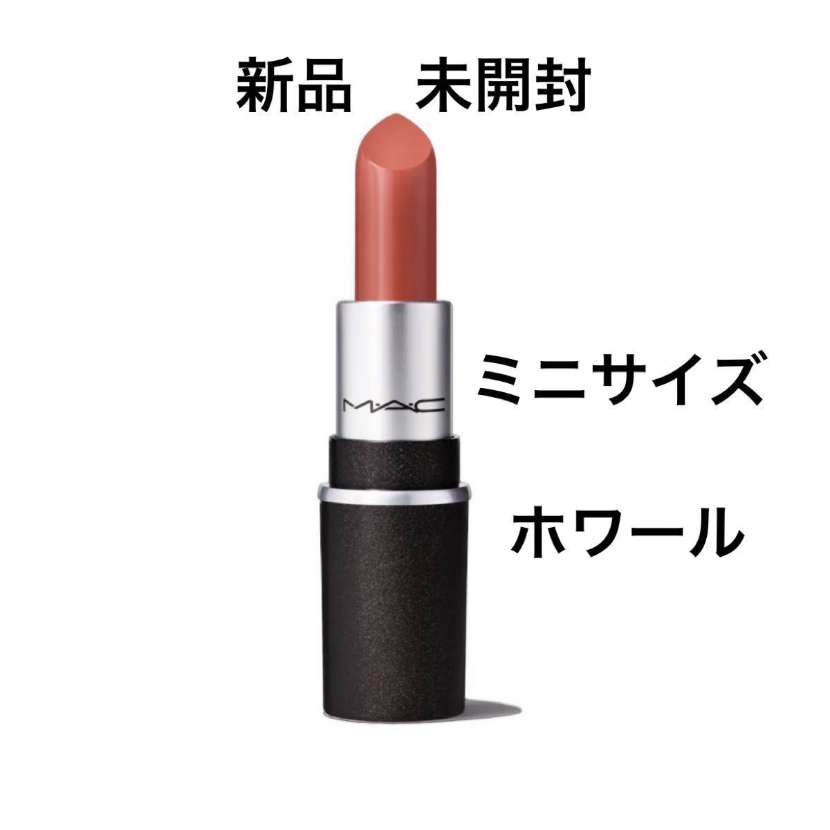 【新品】マック MAC リップスティック MINI M・A・C（ホワール ）1.8g