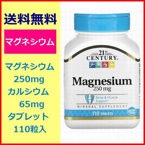  Magne sium250mg+ кальций 65mg 110 шарик ( планшет ) рейс .. минерал дополнение 21st Century