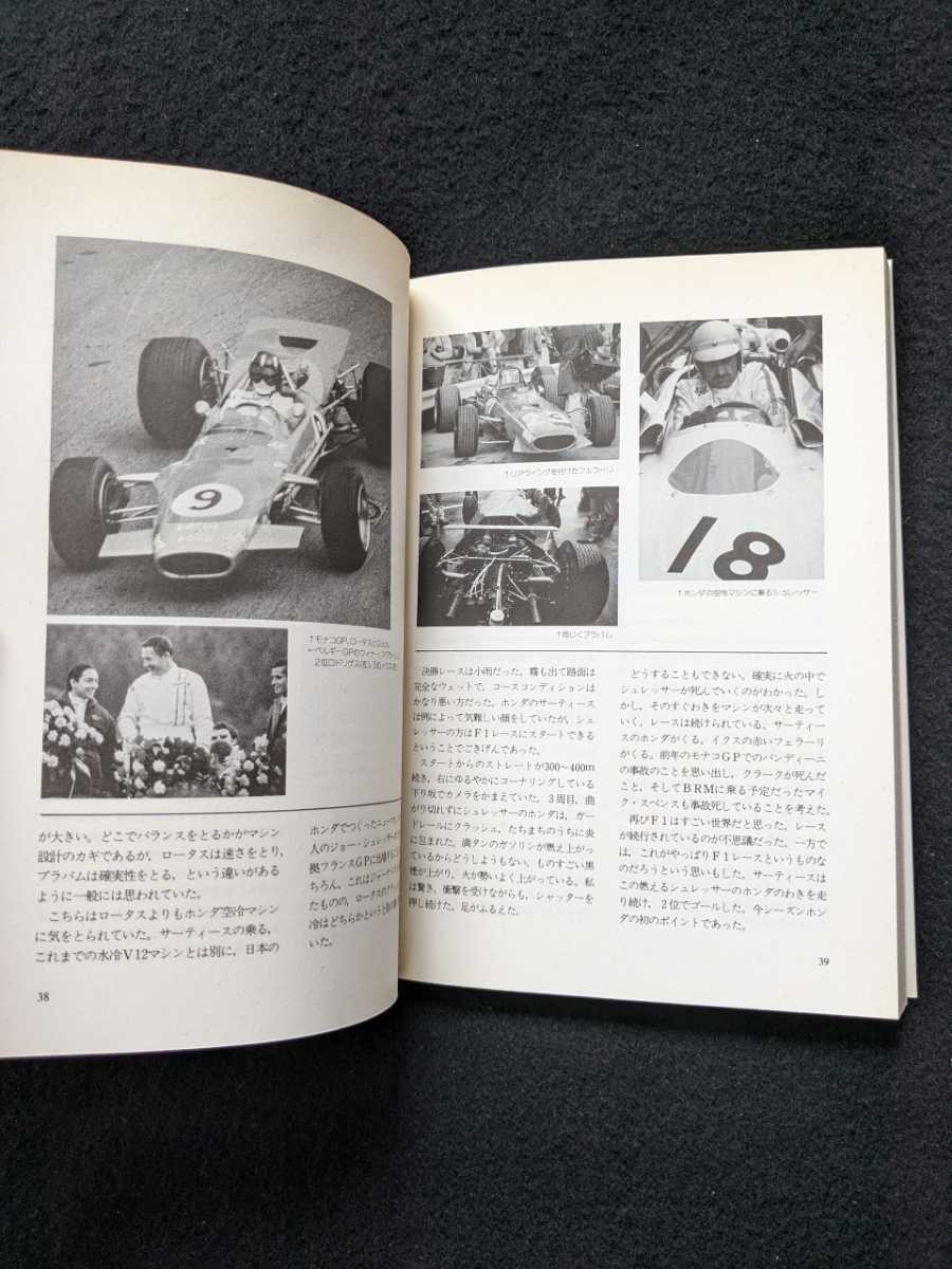 F1サーカス放浪記　カメラマンの見たGPレースの歴史　レース　サーキット　モナコ　ルマン　日本GP ナショナルカラー　ターボエンジン_画像4
