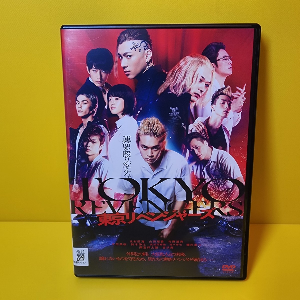 「東京リベンジャーズ スタンダード・エディション('21フジテレビジョン/ワーナー・ブラザース映画/講談社)」DVD