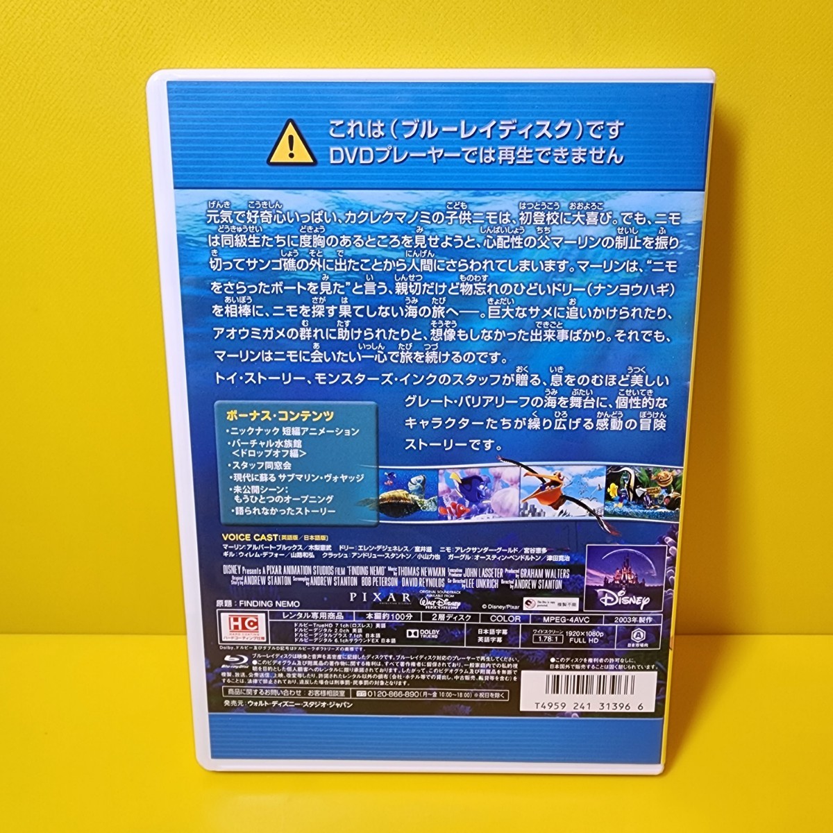 新品ケース　交換済み「ファインディング・ニモ('03米)」ブルーレイ