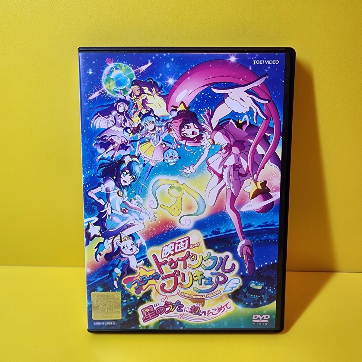 新品ケース　交換済み「映画スター☆トゥインクルプリキュア 星のうたに想いをこめて 特装版('19映画スター☆トゥインクルプリキュア」DVD_画像1