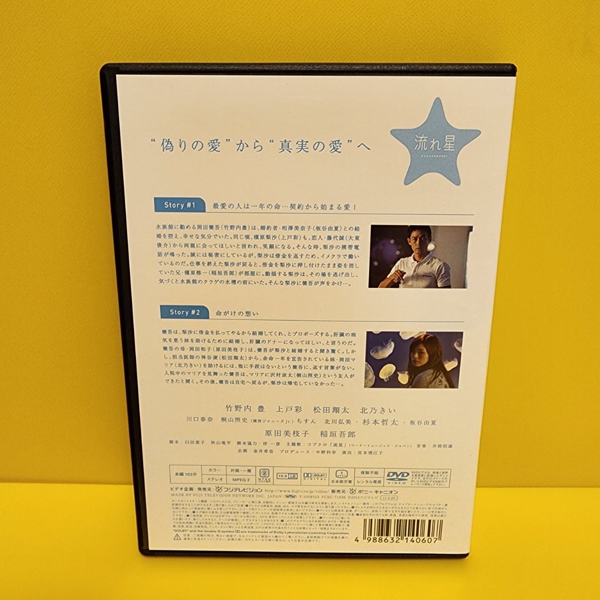 流れ星 DVD 全5巻 全巻セット _画像2