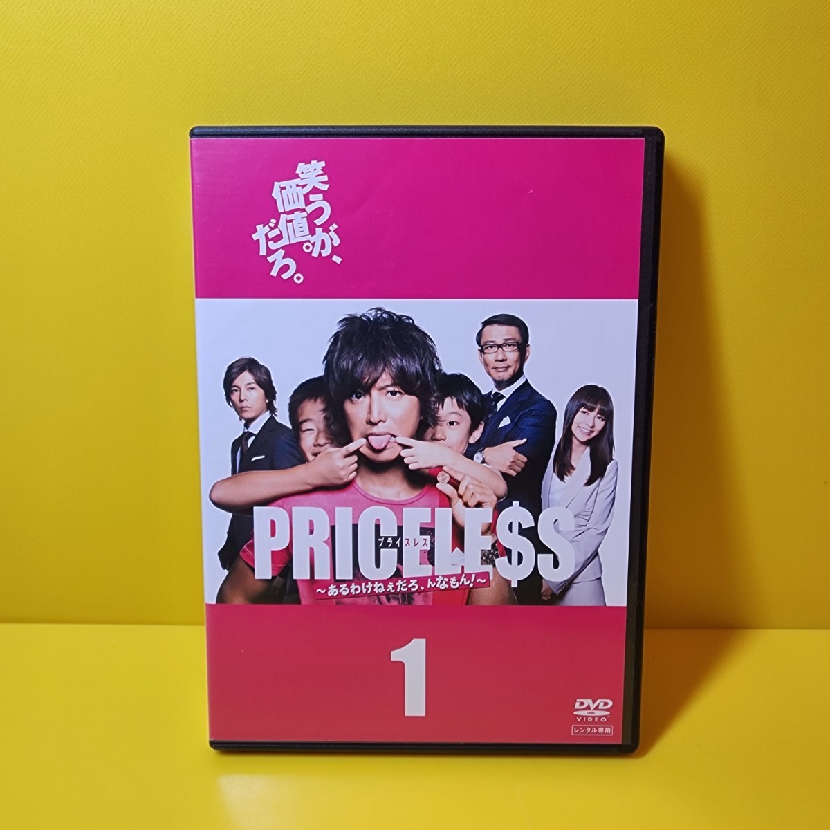 PRICELESS ~あるわけねぇだろ んなもん ~ DVD 全6巻 全巻セット