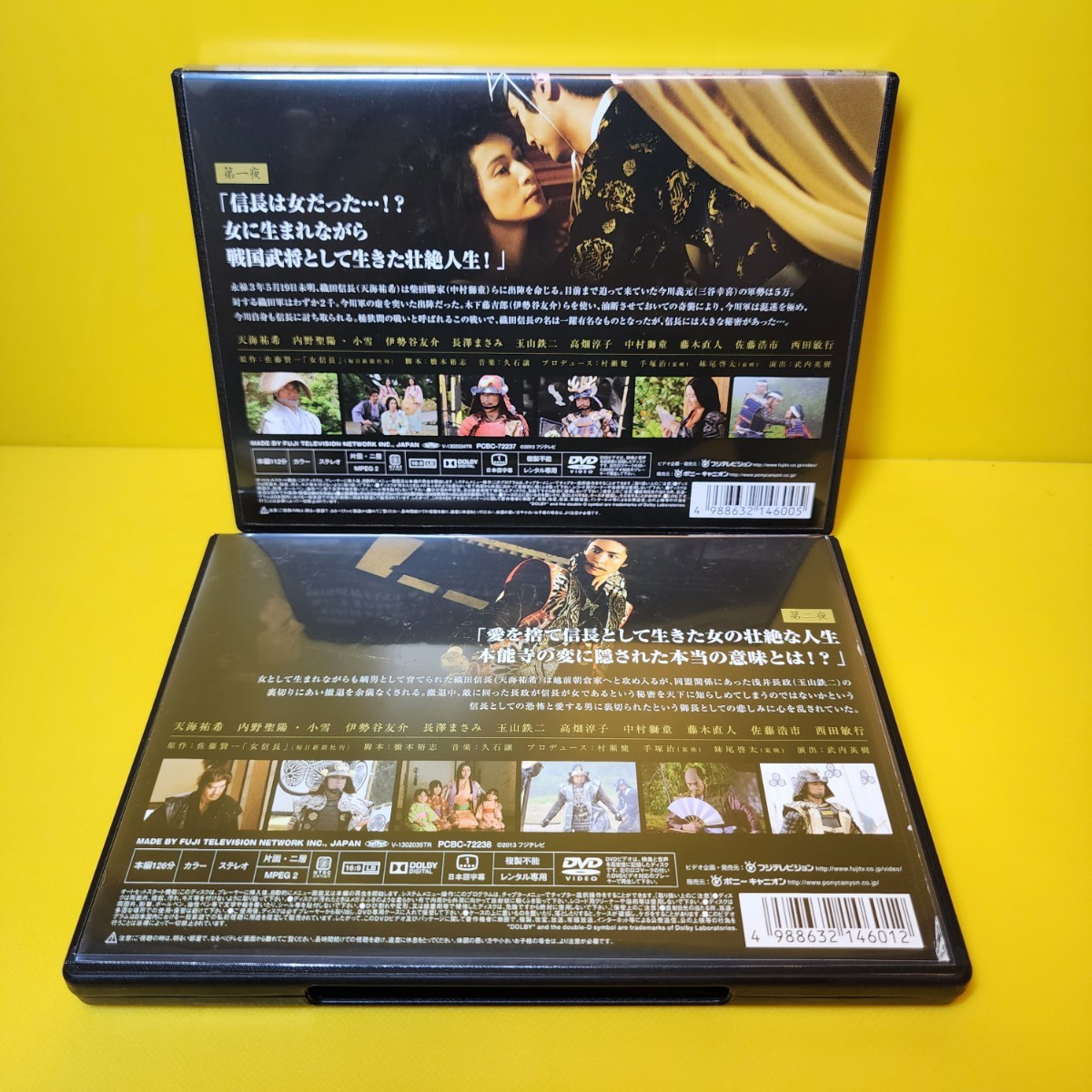 ※新品ケース交換済み　女信長 (ディレクターズカット版)DVD 全2巻セット