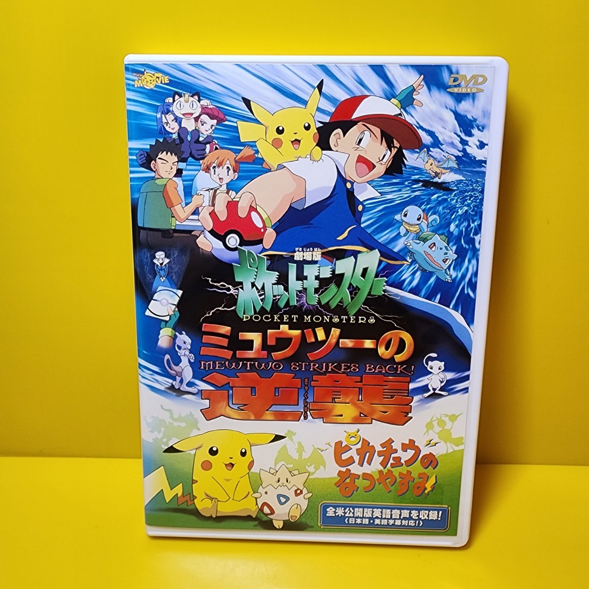 新品ケース交換済み「劇場版 ポケットモンスター～ミュウツーの逆襲/ピカチュウのなつやすみ('98ピカチュウブロジェクト98)」ポケモン