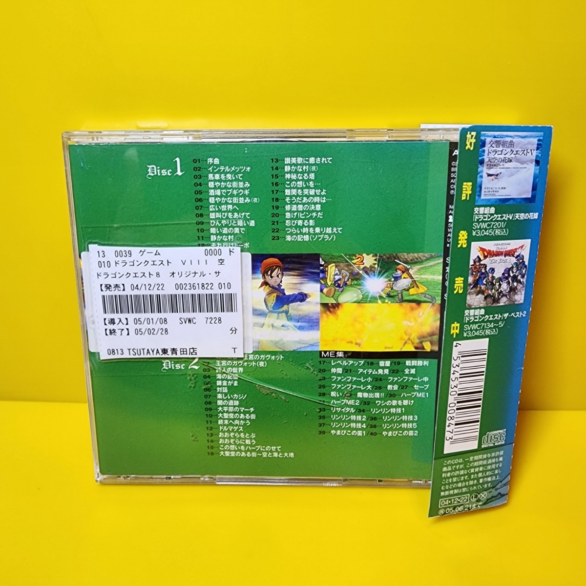 [[ Dragon Quest 8] empty . sea . large ground .. crack ... original * soundtrack /........]CD2 sheets set regular price : Y 2900