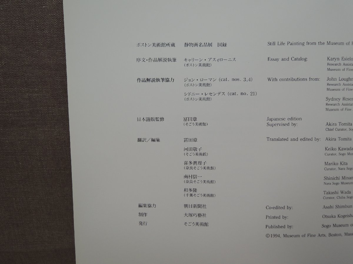 【図録】ボストン美術館所蔵 静物画名品展 そごう美術館_画像3