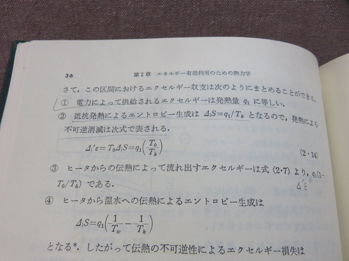 【古書】エネルギー利用工学 総合エネルギー講座6 オーム社_画像3