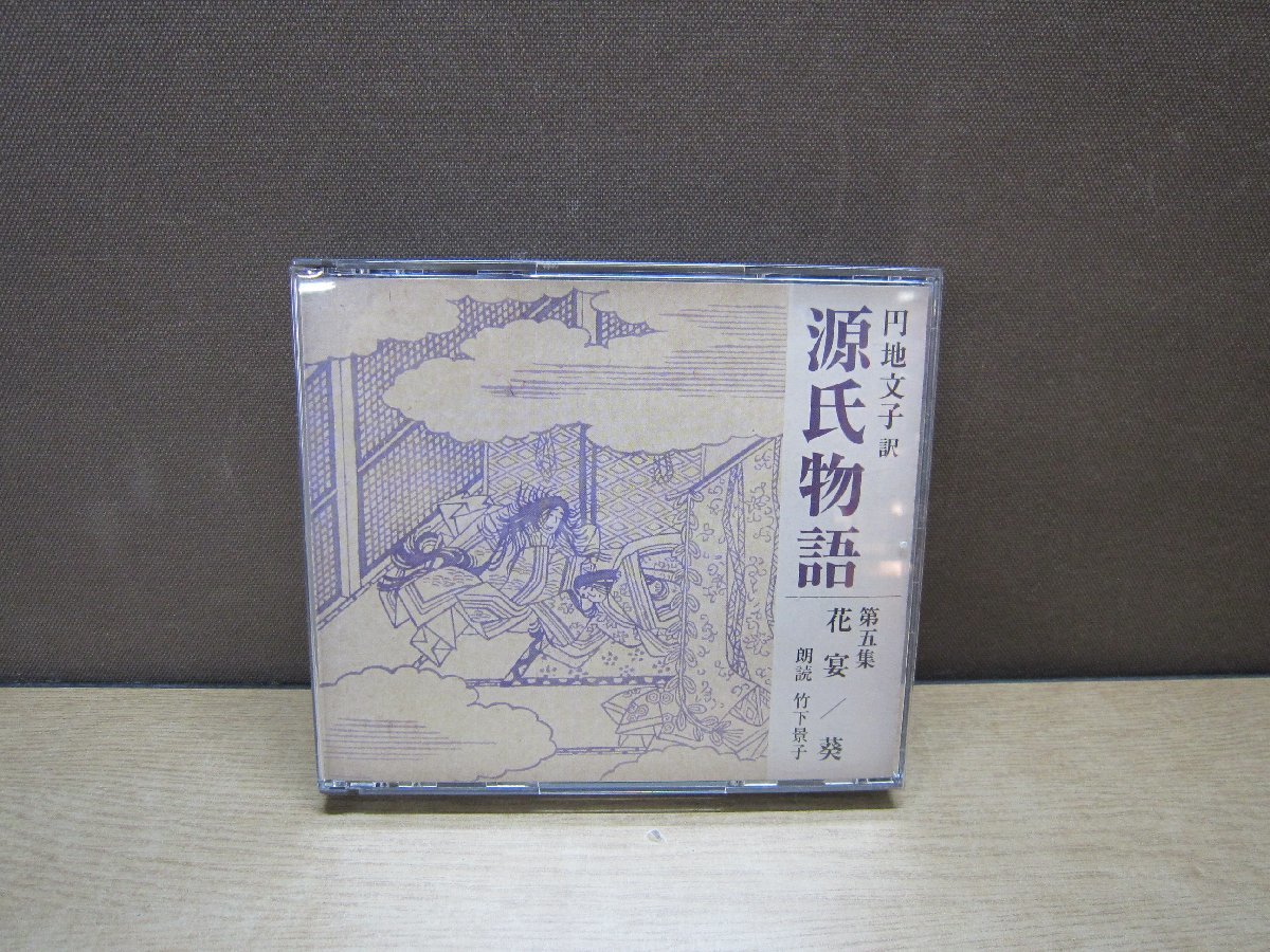 【CD】源氏物語 第五集 花宴/葵_画像1