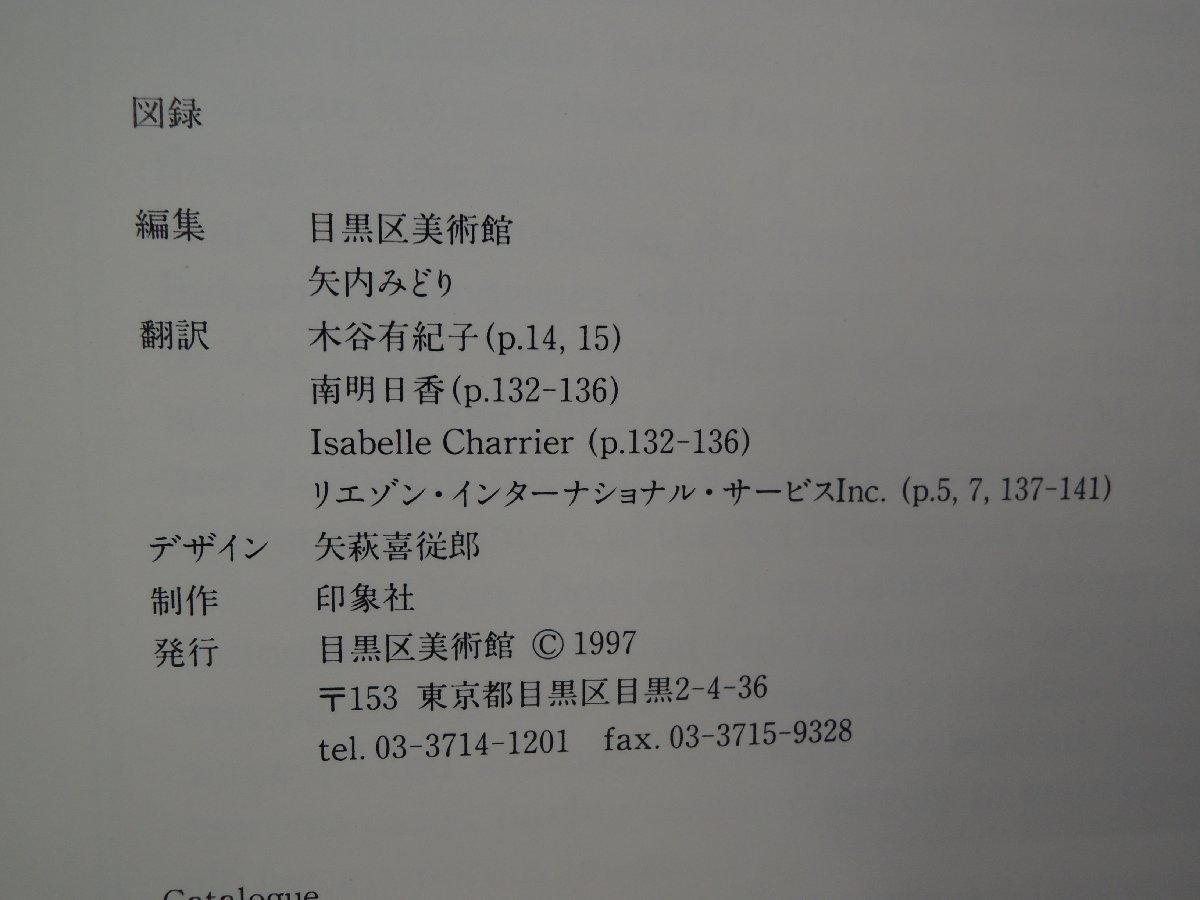 【図録】高野三三男 アール・デコのパリ、モダン東京 目黒区美術館 1997_画像3