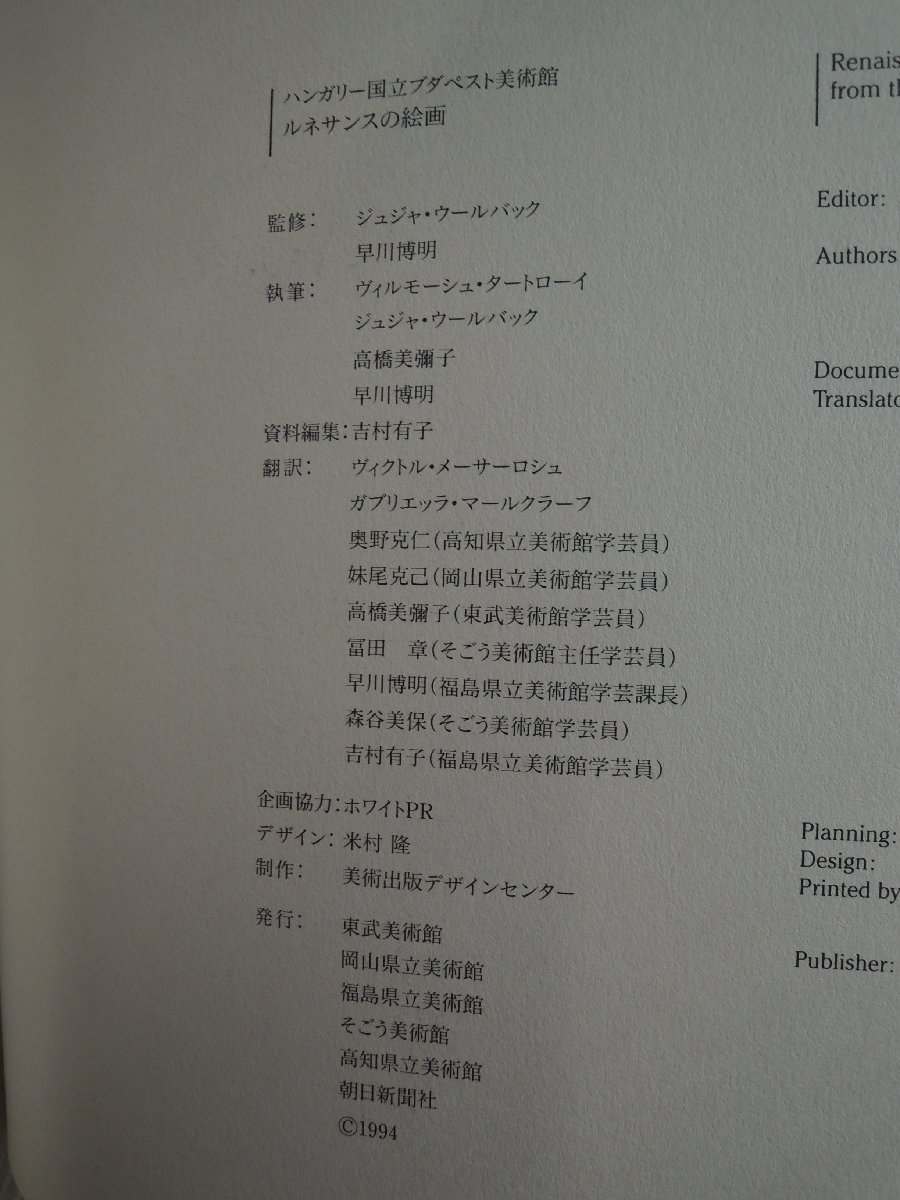 【図録】ルネサンスの絵画　ハンガリー国立ブダペスト美術館所蔵　東武美術館_画像3