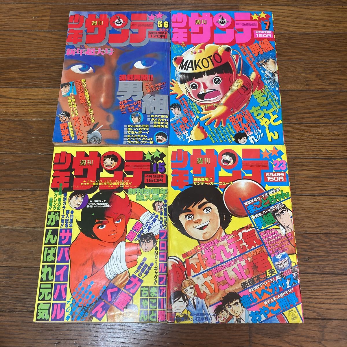 昭和レトロ　当時物　週刊少年サンデー　不揃い　7冊セット（1977、1978、1979年）まとめ売り_画像3