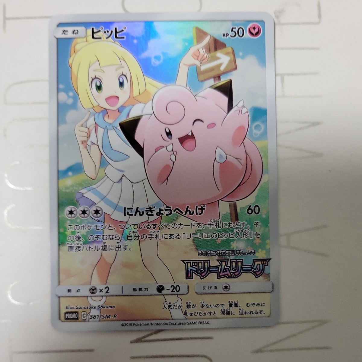 ポケモンカード ピッピ chr リーリエ SM ポケカ(シングルカード)｜売買