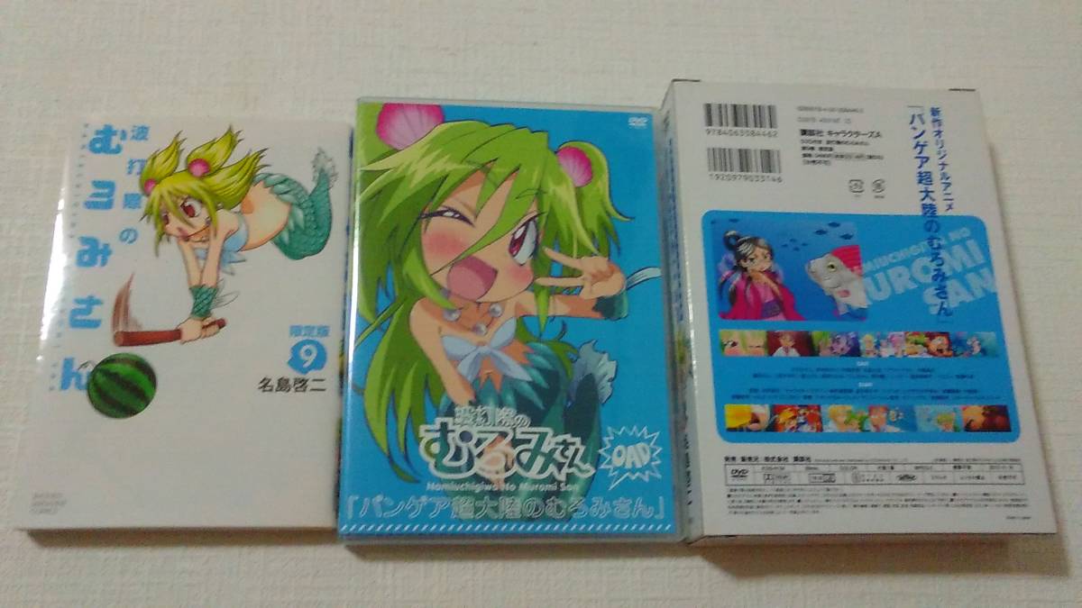 ヤフオク! - 【 限定版 】◇ 波打際のむろみさん ◇ 9巻 新作オリジ...