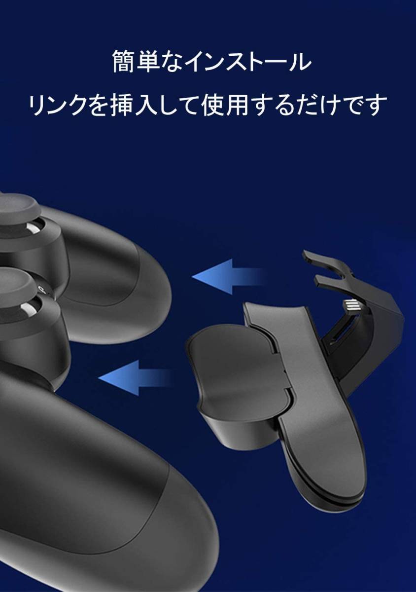 【最新】PS4 コントローラー 専用 背面 ボタンアタッチメント 差し込むだけ 簡単接続 パドル ターボ 連射 機能 TURBO バースト_画像4