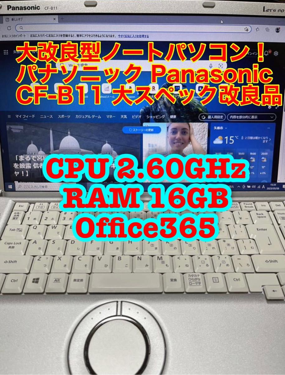 Panasonic CF-B11 改良品 CPU i5 2 60GHz RAM 16GB Office365 SSD512gb
