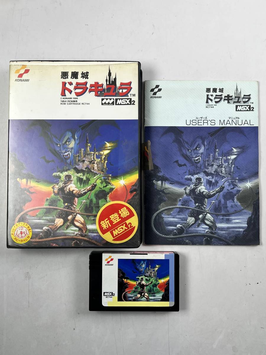 ♪【中古】MSX 箱 説明書 付き ソフト 悪魔城 ドラキュラ ゲーム