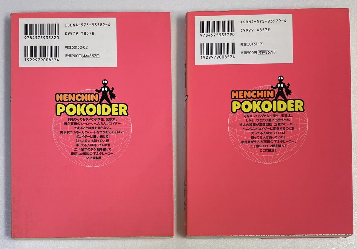 へんちんポコイダー 全2巻 + へんき〜んタマイダー 全2巻 計4冊セット 永井豪 アクションコミックス 双葉社 の商品詳細 | Yahoo!オークション | One Map by FROM JAPAN へんちんポコイダー 全2巻 + へんき〜んタマイダー 全2巻 計4冊セット 永井豪 アクションコミックス 双葉社 の商品詳細 | Yahoo!オークション | One Map by FROM JAPAN