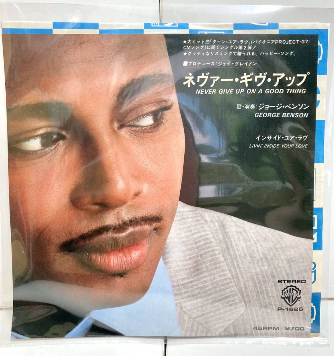 盤美品 Never Give Up / George Benson ジョージベンソン【EPアナログレコード】の画像2