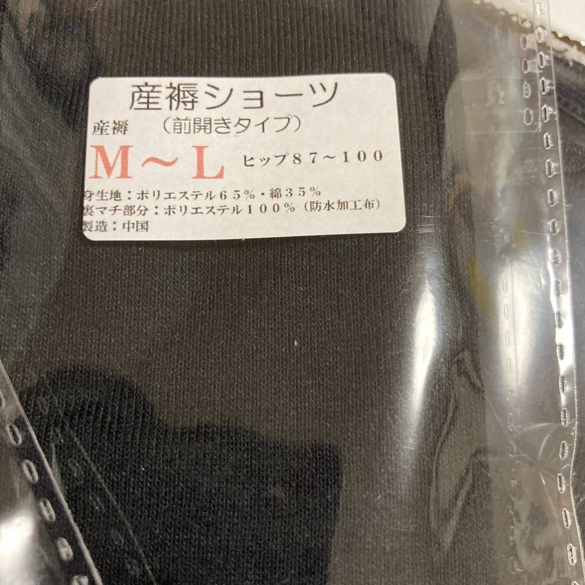 産褥ショーツ　2枚　M〜L 無地　ブラック　入院準備　出産準備　綿混　産じょく　産後　大人気　妊婦