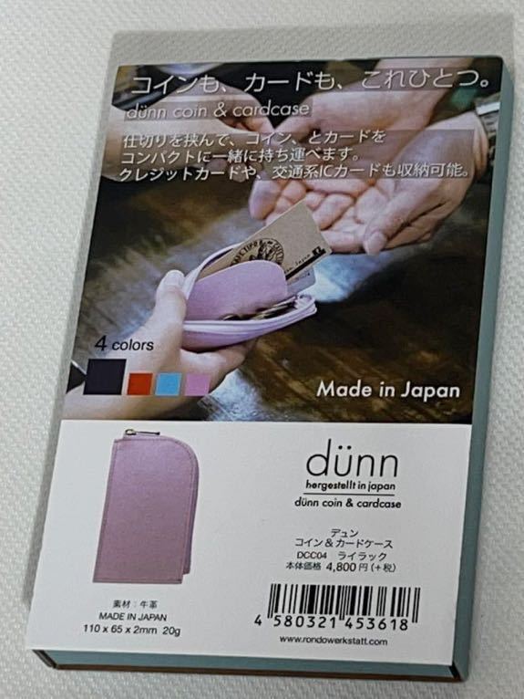 ③【新品/送料無料】日本製 dunnドュン coin & cardcase DCC04 ライラック超薄型軽量 牛革レザーコイン＆カードケース ライラック_画像4