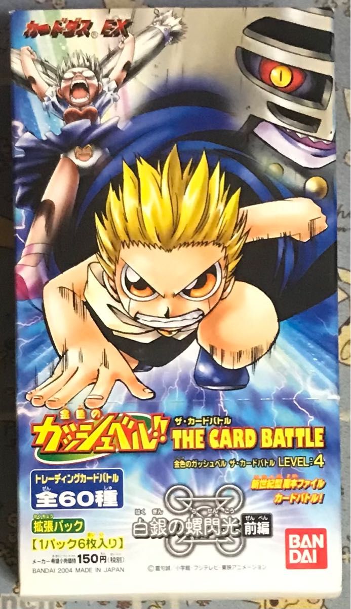 金色のガッシュベル THE CARD BATTLE 白銀の螺旋光 前編 ガッシュ