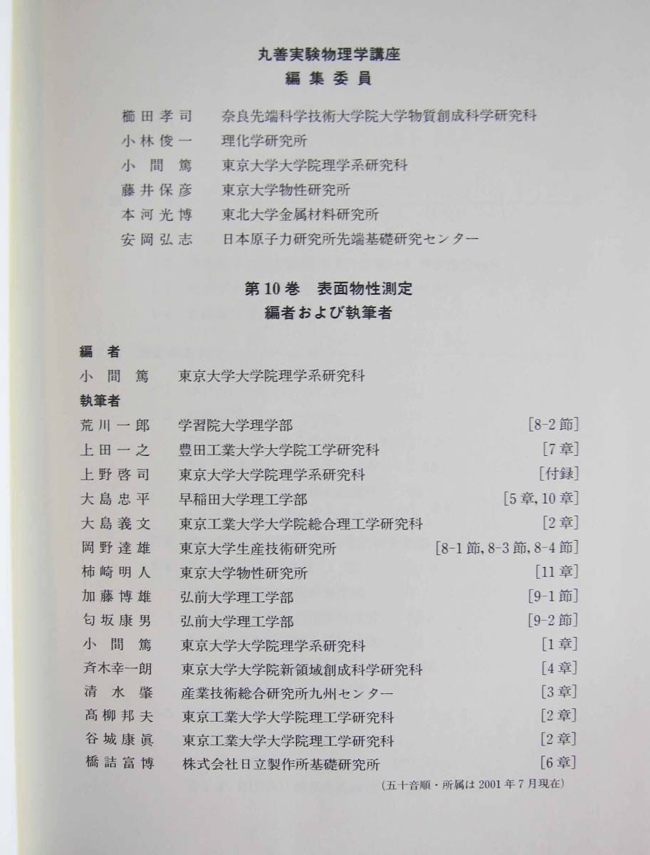 [古本] 実験物理学講座10（丸善）表面物性測定_画像4