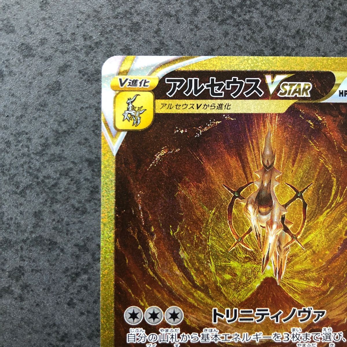 ポケモンカード アルセウス VSTAR UR VSTARユニバースVユニ ポケモンカード アルセウス VSTAR UR VSTARユニバースVユニ