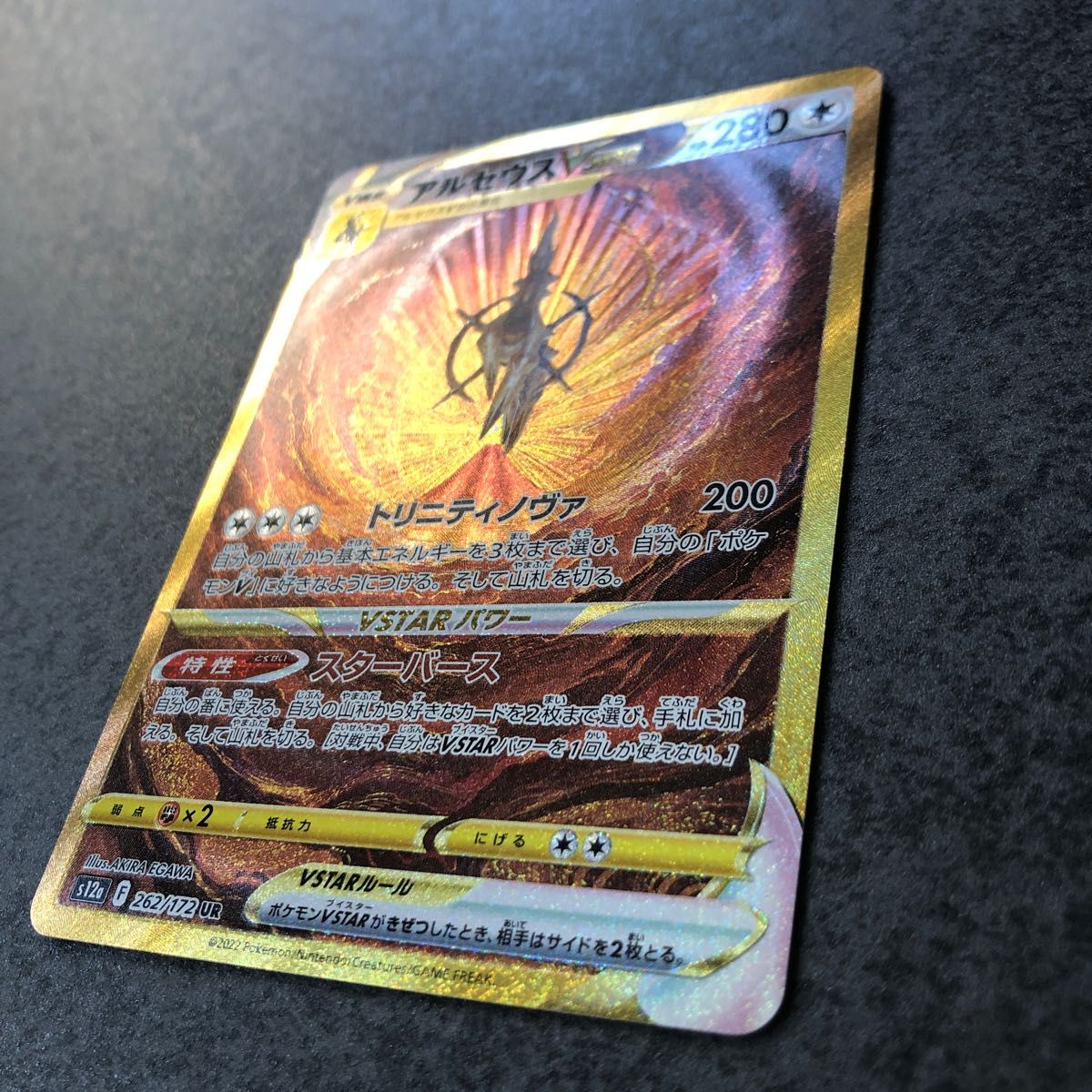 ポケモンカード アルセウス VSTAR UR VSTARユニバースVユニ ポケモンカード アルセウス VSTAR UR VSTARユニバースVユニ