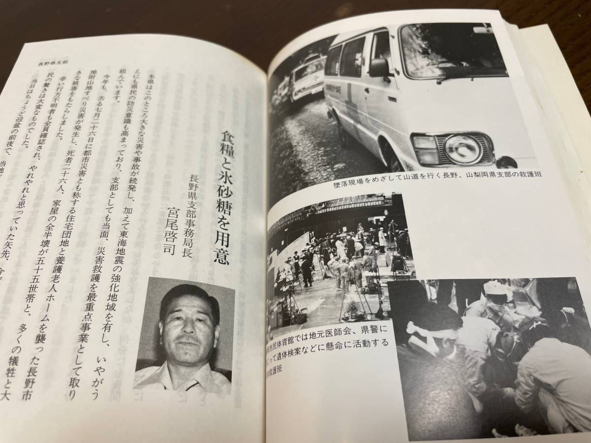 希少資料】救護体験記 60.8.12 日航機墜落事故現場から 日本 希少資料】救護体験記 60.8.12 日航機墜落事故現場から 日本