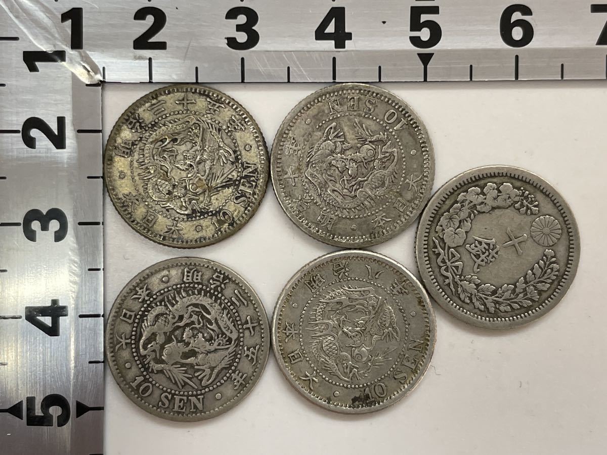 竜10銭銀貨 10銭 近代銀貨 明治8年 跳明 明治10年 明治25年 まとめ