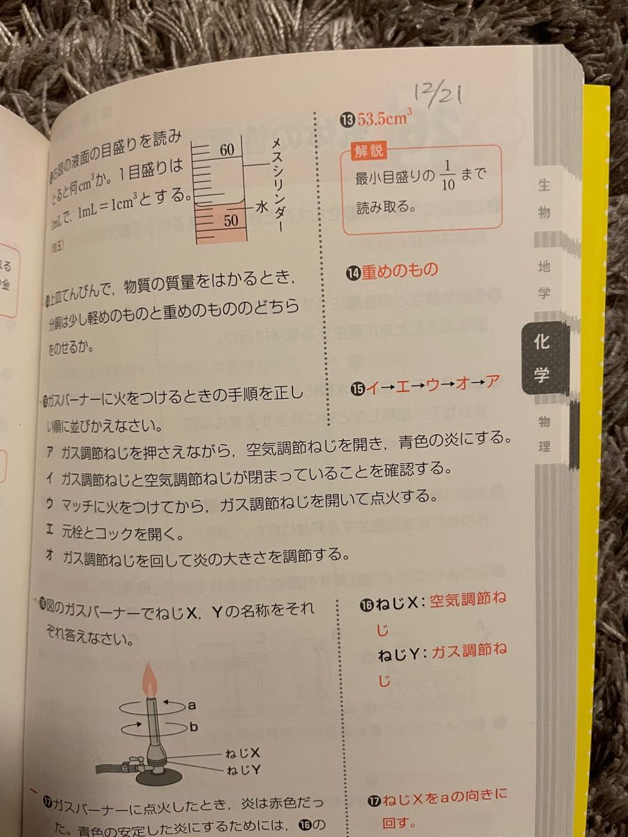 中学理科の点数が面白いほどとれる一問一答　定期テスト～高校入試対策 （定期テスト～高校入試対策） 岩本将志／著