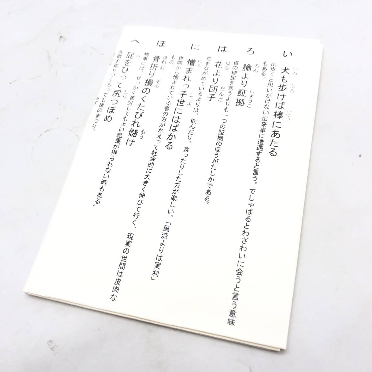 ♪送料185円 いろはかるた 木版画 安本ひでを 松しん版 かるた カードゲーム 玩具 ホビー 中古品♪N20885_画像5