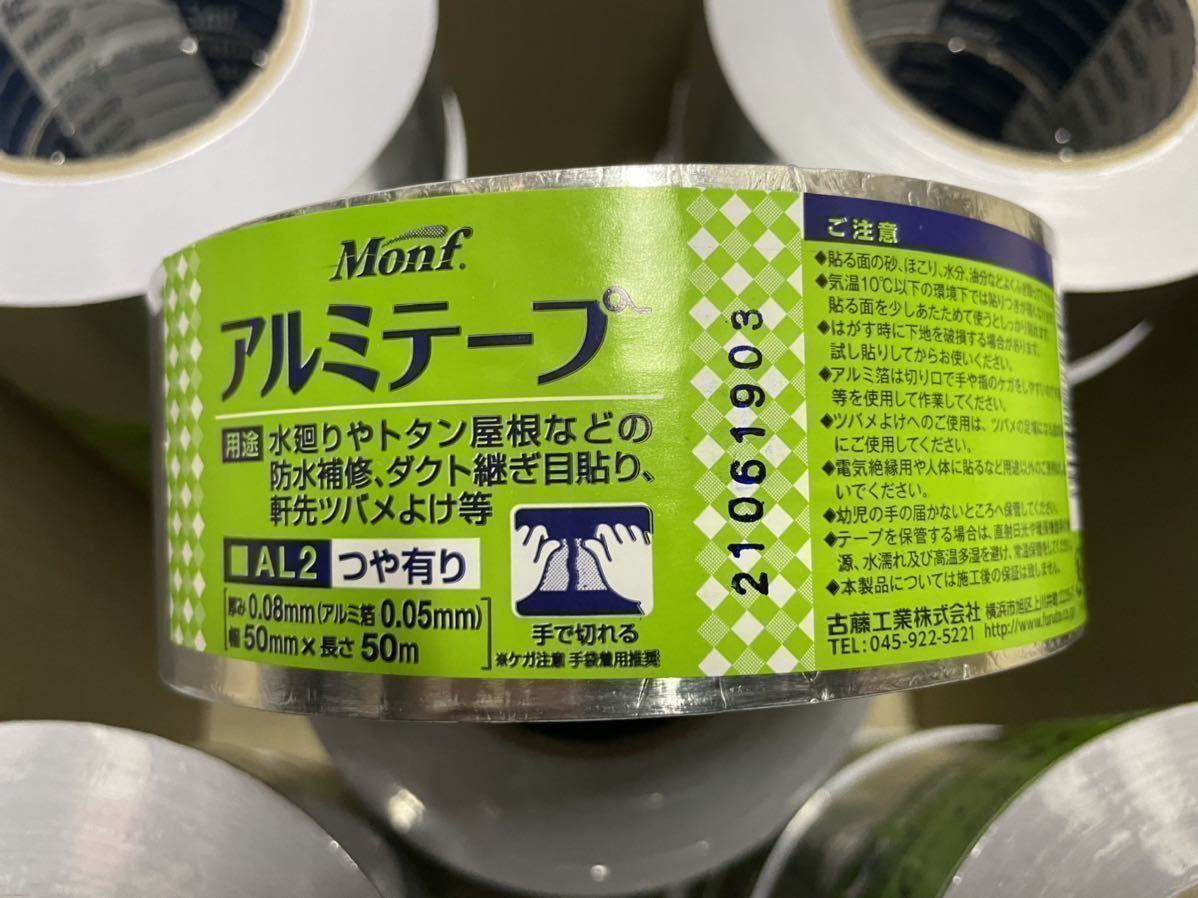 新品未使用 古藤工業 Monf アルミテープ AL2 50mm×50m つや有り 剥離紙