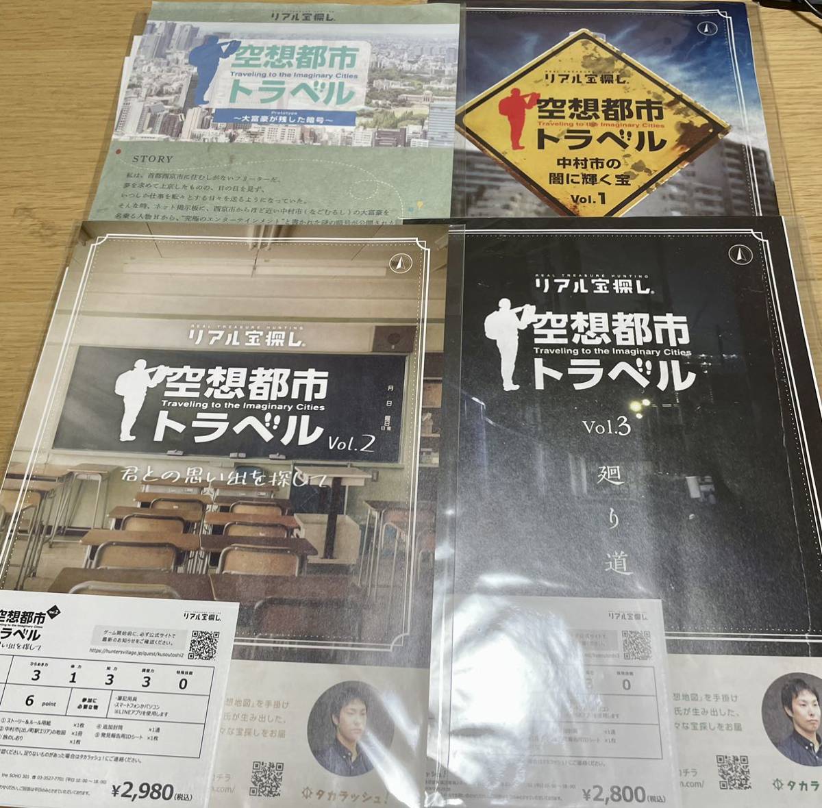 タカラッシュ リアル宝探し 空想都市トラベル全セット 謎解き キット