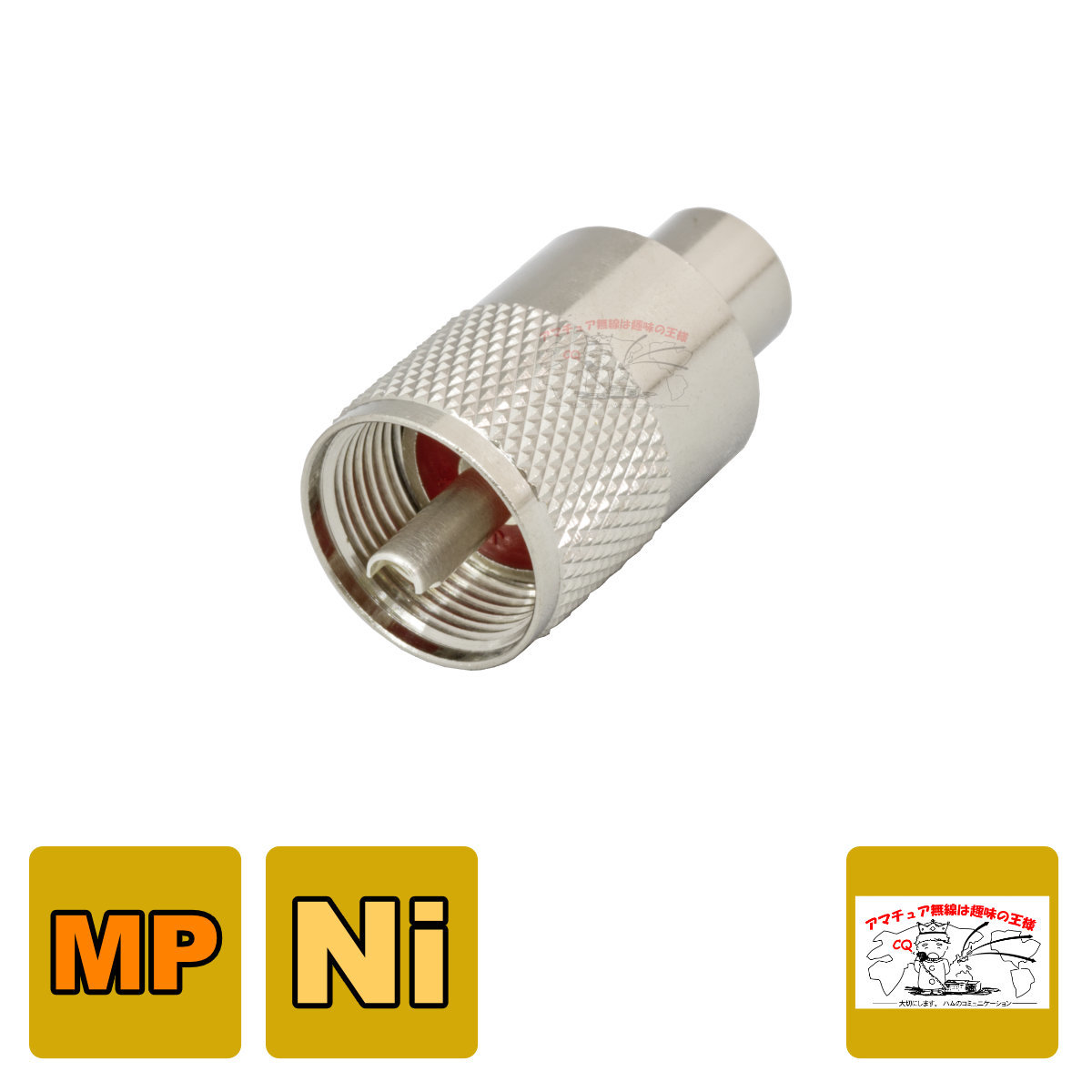 MP-5 MP type same axis connector ( processing Ni) tea color 