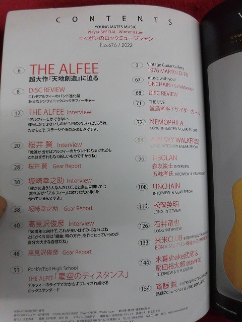 T311 Player　Special プレイヤー No.676 2022年3月号増刊 THE ALFEE_画像2