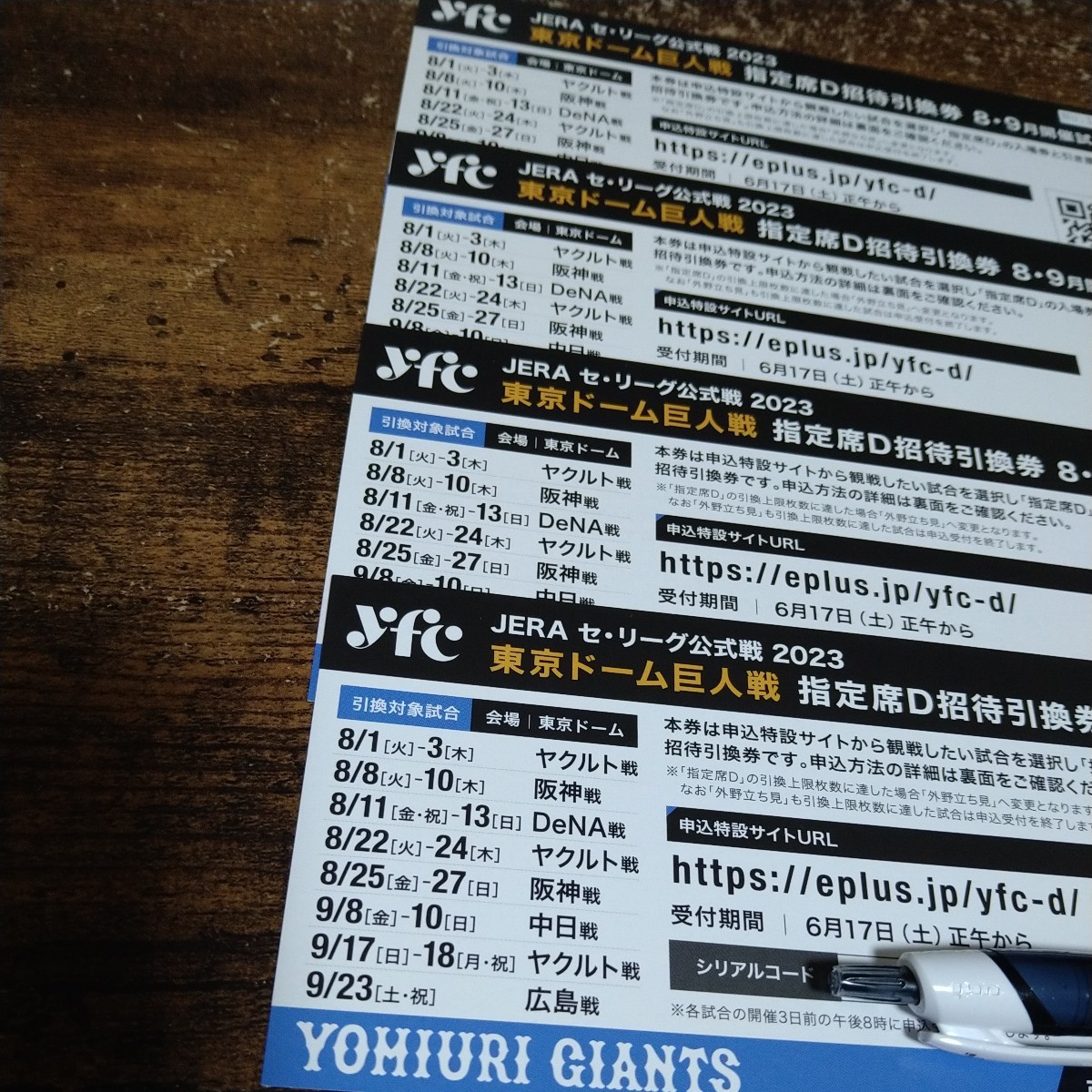 東京ドーム巨人戦指定席D招待引換券2枚8.9月| JChere雅虎拍卖代购