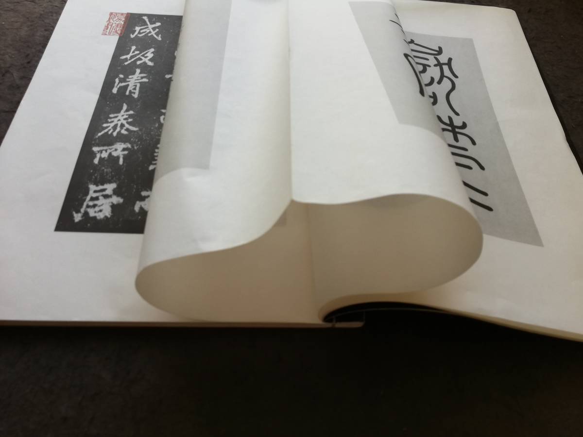 宋拓 嶽麓寺碑 書道法帖 検索:泰山金剛経 支那 朱印譜 法書 金石 宋拓 嶽麓寺碑 書道法帖 検索:泰山金剛経 支那 朱印譜 法書 金石