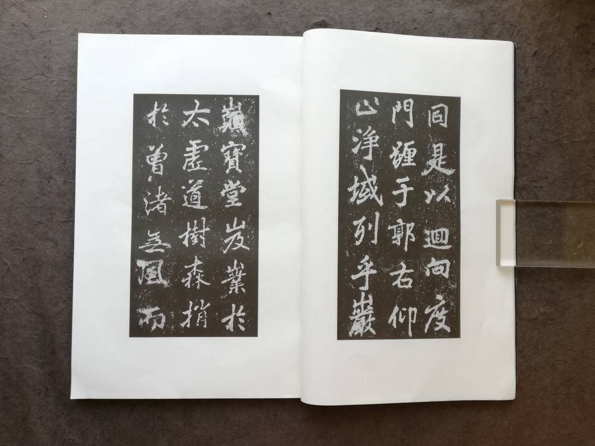 宋拓 嶽麓寺碑 書道法帖 検索:泰山金剛経 支那 朱印譜 法書 金石 宋拓 嶽麓寺碑 書道法帖 検索:泰山金剛経 支那 朱印譜 法書 金石