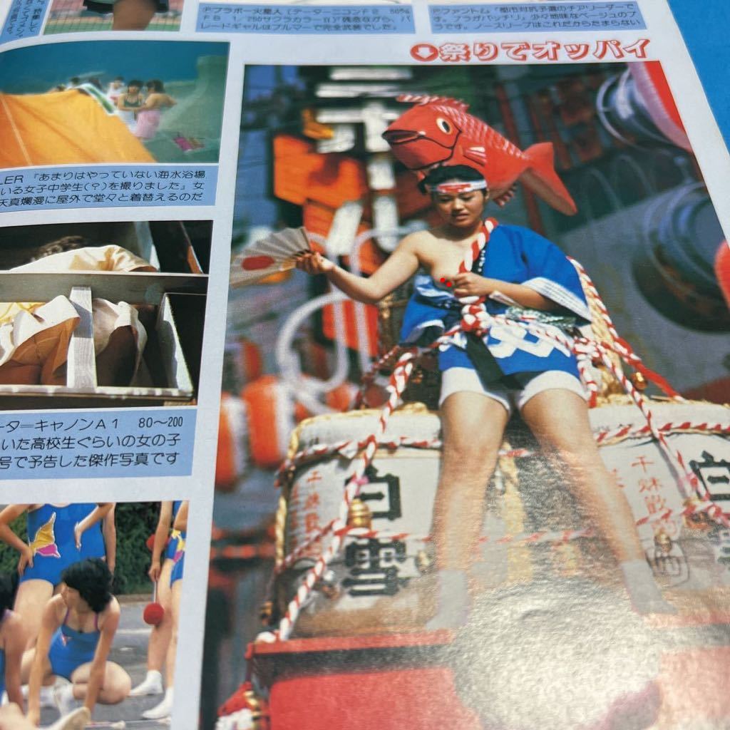 セクシーアクション1983.11月サン出版投稿写真ブルマパンチラ セクシーアクション1983.11月サン出版投稿写真ブルマパンチラ