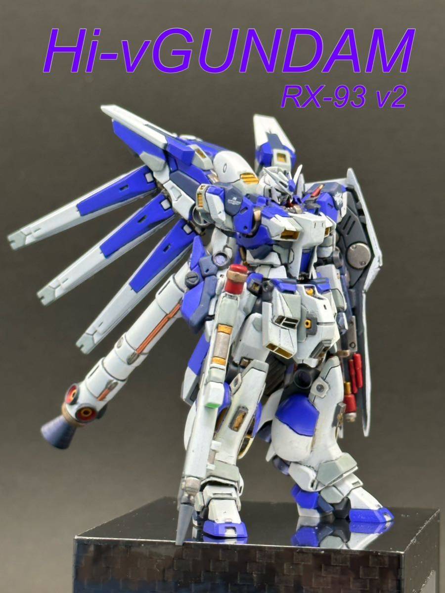 メーカー直送】 RX-93 HI-νガンダム ν2 アーティファクト ガンプラ完成