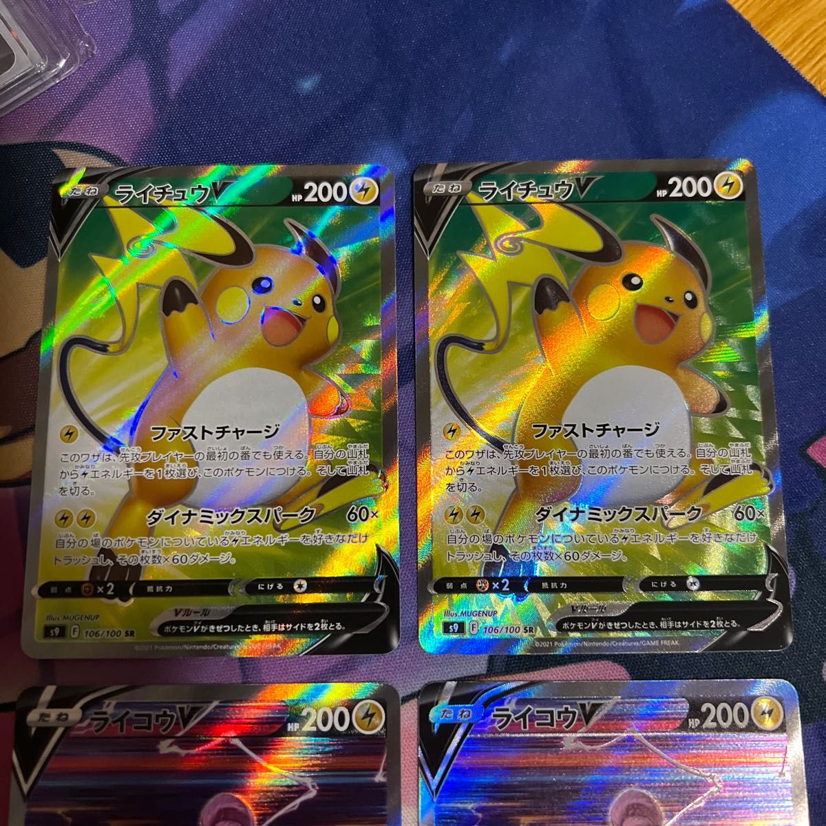 ポケモンカード ライコウV SAR ライチュウV SR 美品 4枚セット ポケモンカード ライコウV SAR ライチュウV SR 美品 4枚セット