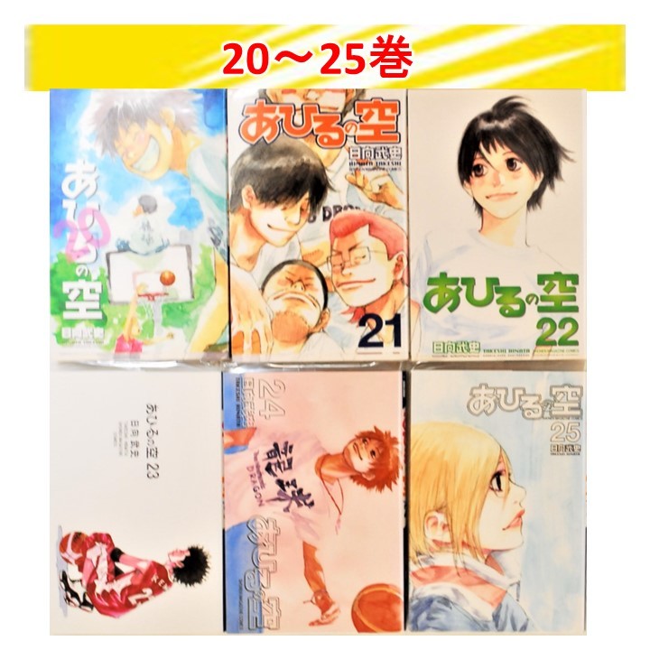 送料無料 24時間以内発送 美品 バスケット漫画 あひるの空 1,3～38巻 日向武史著 講談社